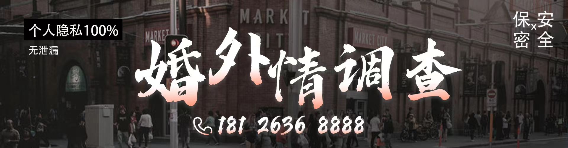 广州侦探提供婚外情调查，安全保密