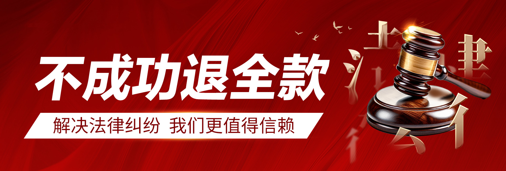 广州律秦收债公司解决要债问题更专业，不成功不收费